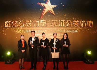公关力量首登公益奖台 2013年最具影响力公益奖揭晓