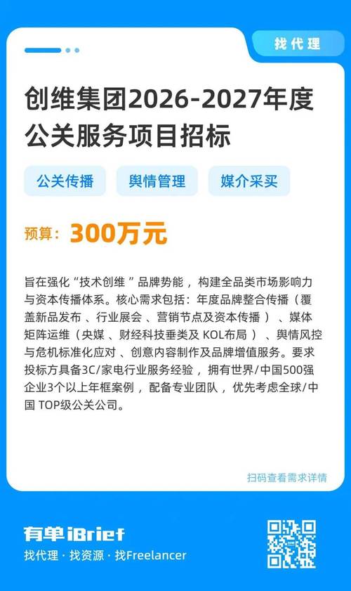 创维集团2026-2027年度公关服务项目招标公告